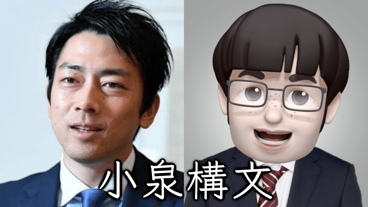 小泉進次郎に影響され過ぎた受験生の末路【面接ネタ】