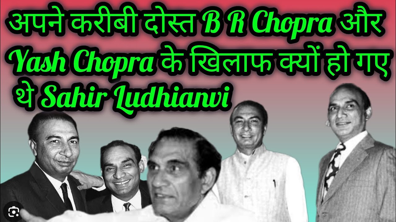 Apne Karibi Dost B R CHOPRA Aur YASH CHOPRA ke Khilaf Kyun Ho Gaye Tthe SAHIR LUDHIANVI