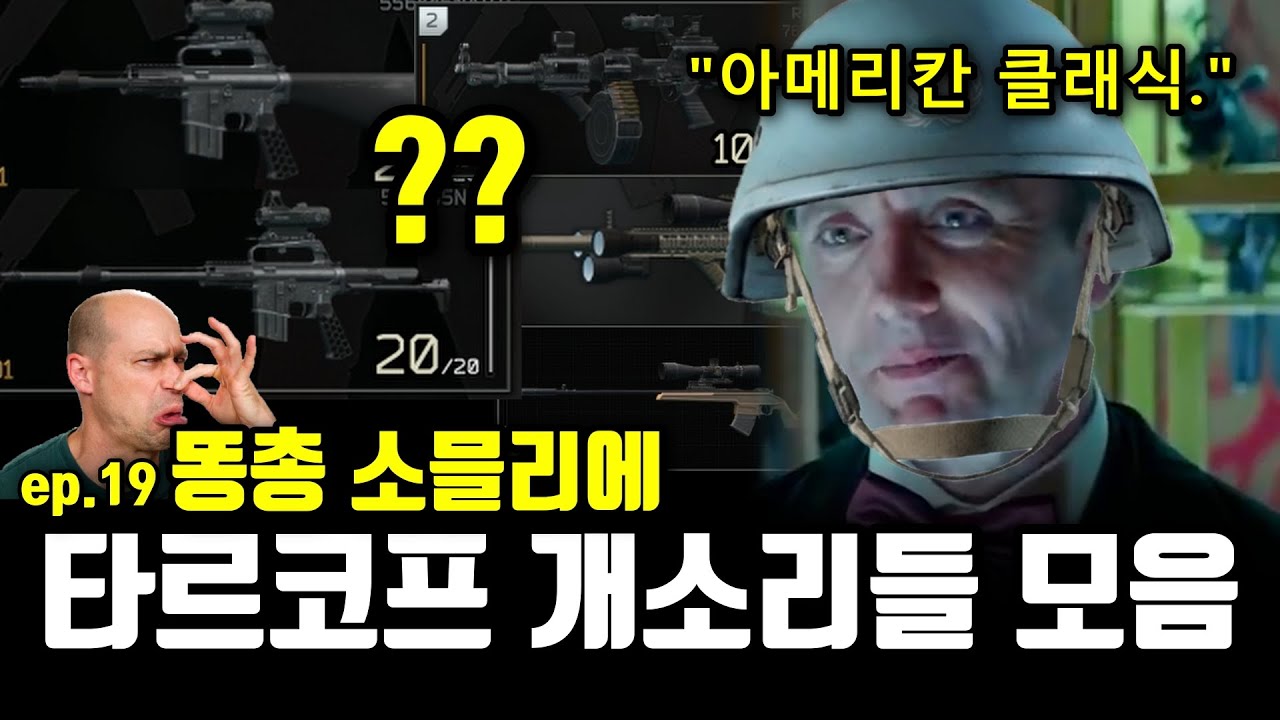 타르코프 외노자 브이로그 VLOG Ep.19