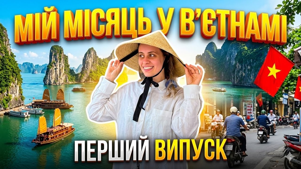 ЦЕ ПОВНИЙ ТРЕШ! 🤦🏽‍♀️ Саме такі перші думки в мене були, коли я вперше вийшла на вулиці Данангу🇻🇳