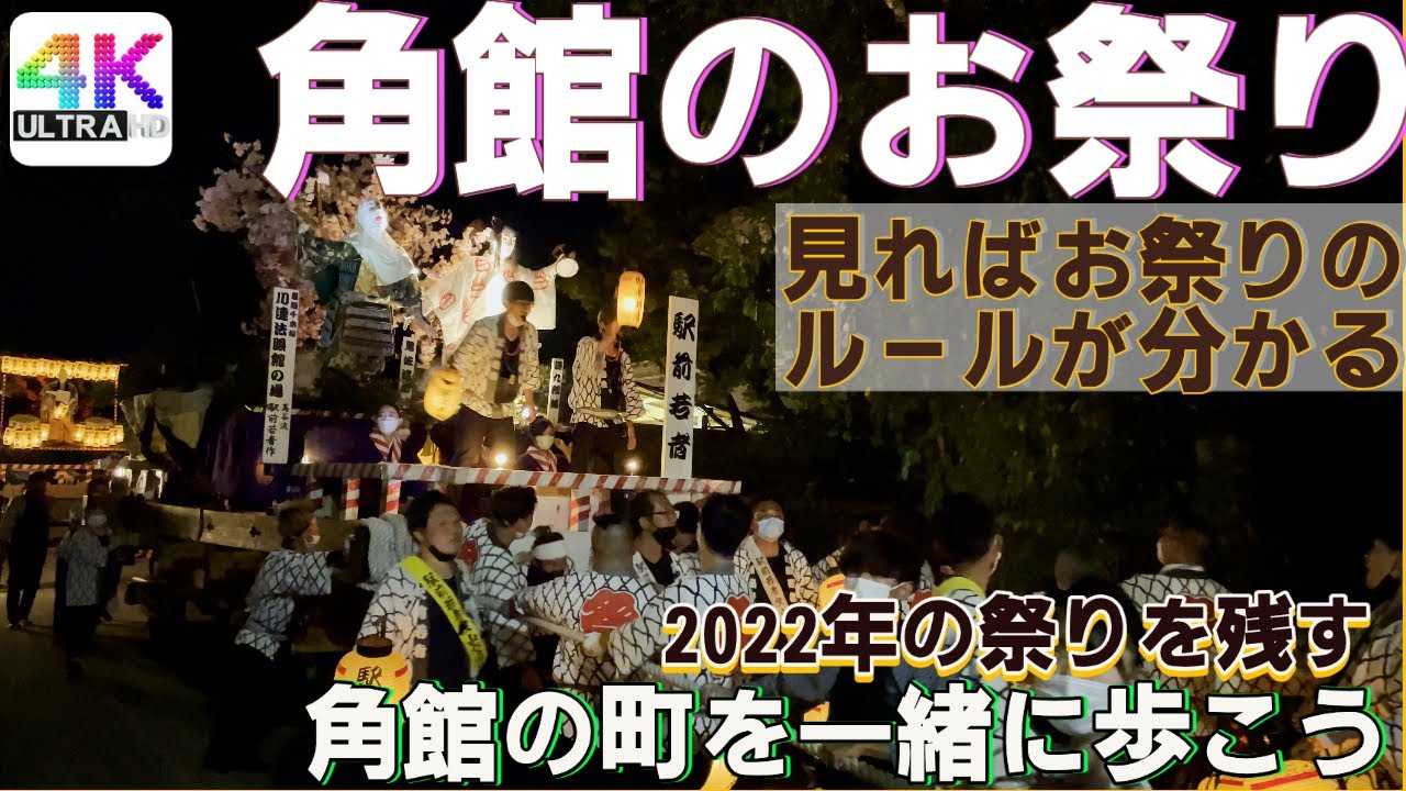 秋田県のお祭り【角館祭りのやま行事/角館のお祭り】第二弾 9月7/8/9日 秋田県仙北市　Japanese festival AKITA