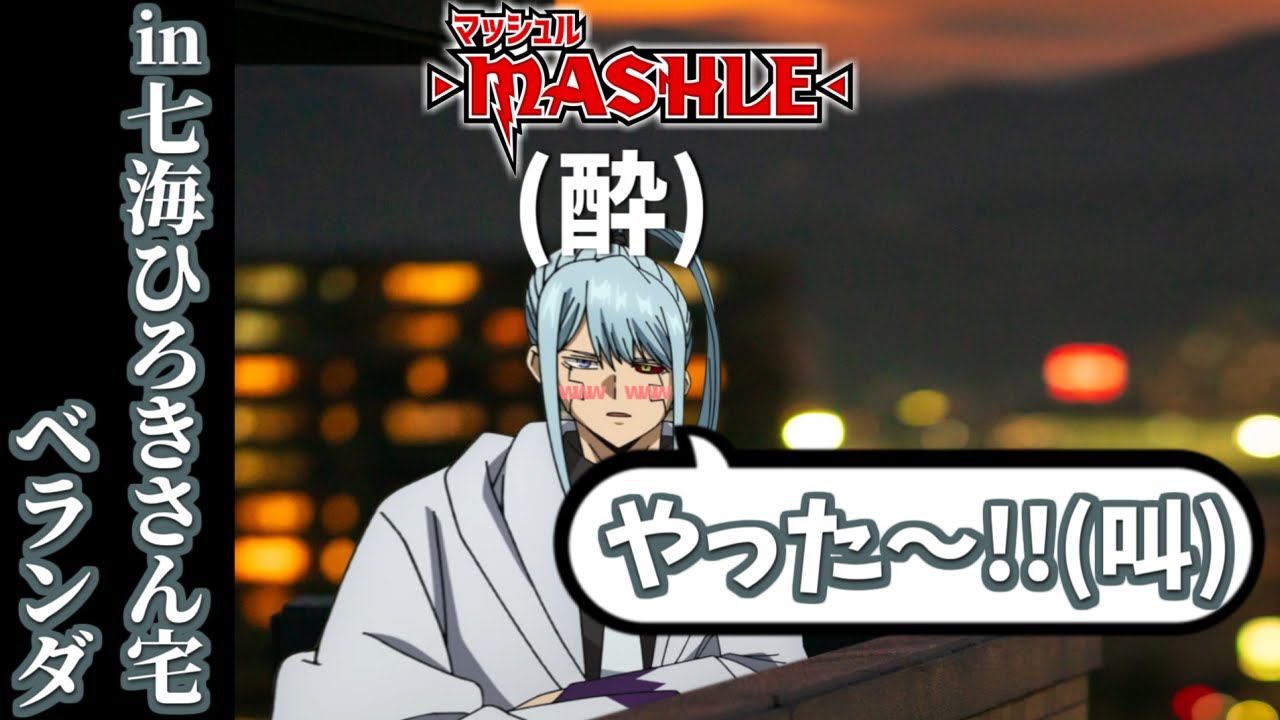アビス役が決まった時の話をする七海ひろきさんww【MASH RADIO】【文字起こし】