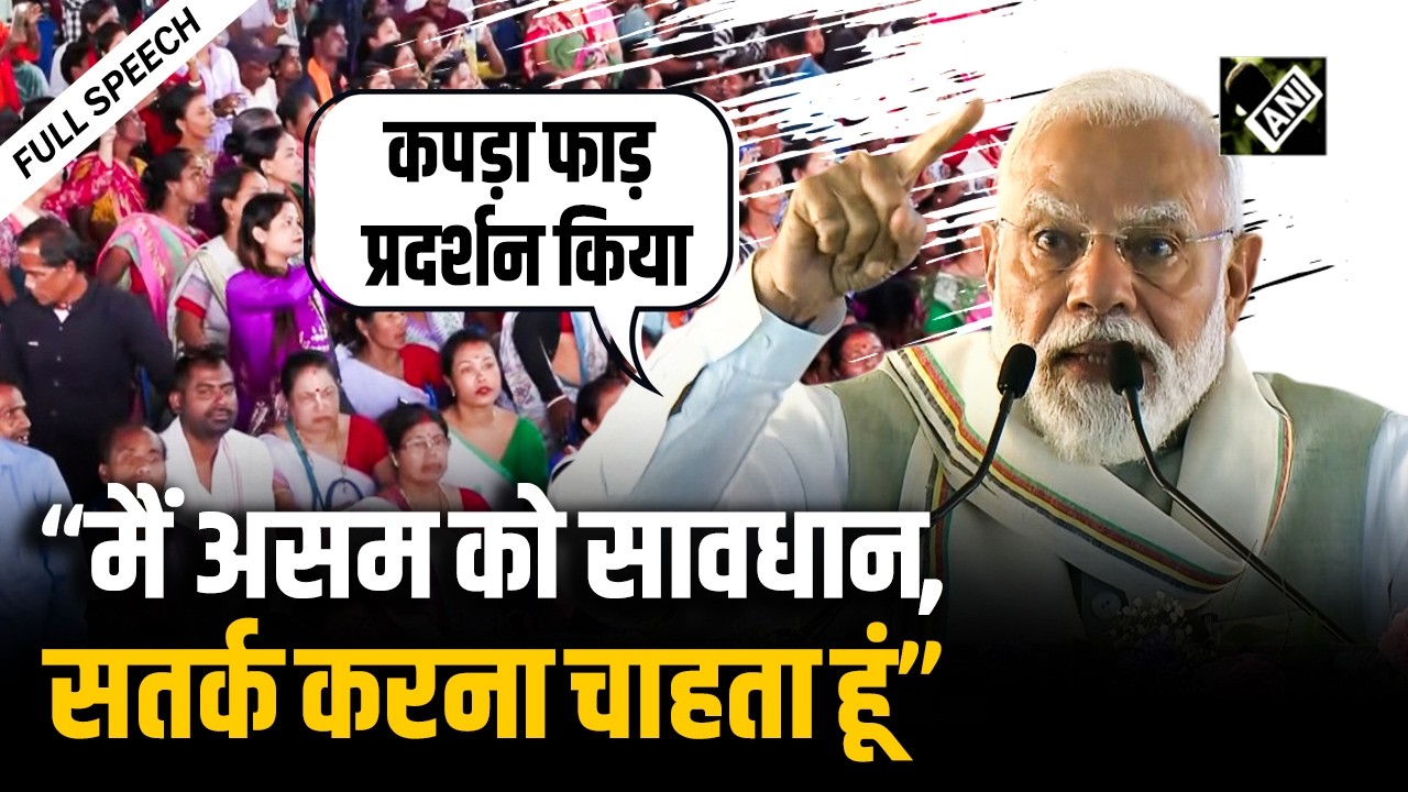 PM Modi ने अपने भाषण से बढ़ाई Assam की चुनावी सरगर्मी, Congress पर साधा निशाना