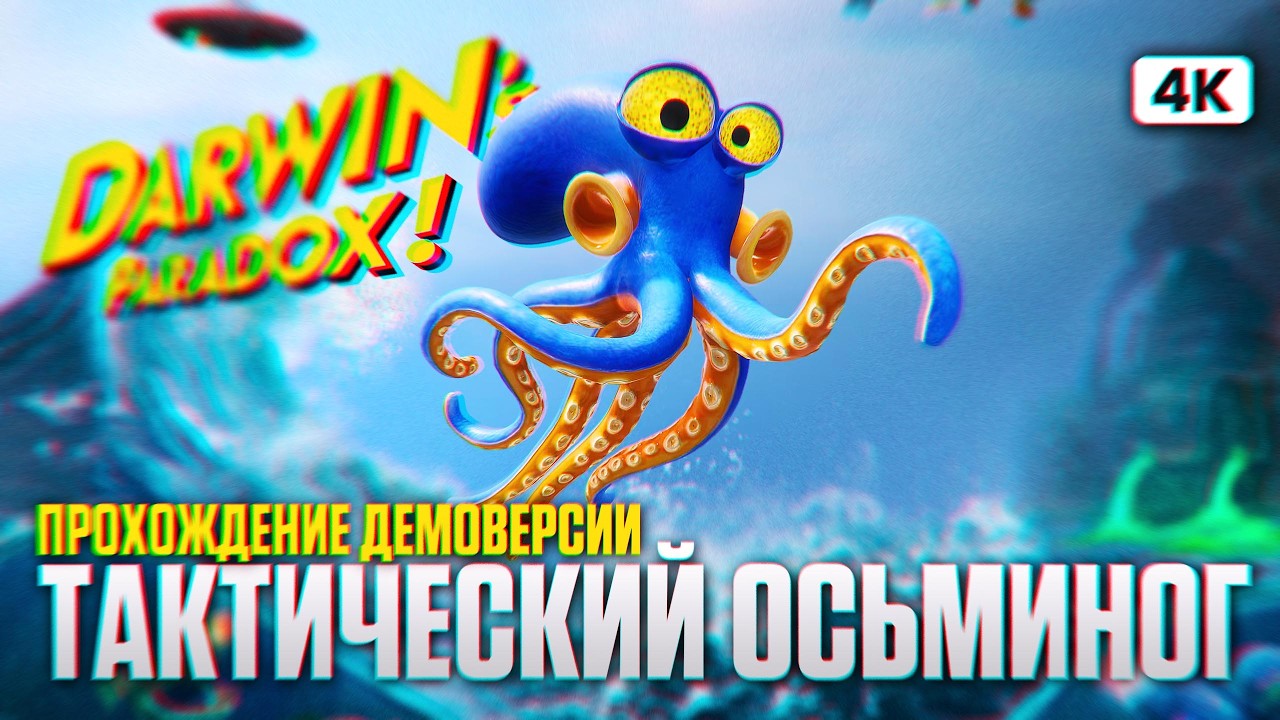 DARWIN'S PARADOX Полное Прохождение Демо на Русском [4K PС] | Парадокс Дарвина Обзор и Первый Взгляд