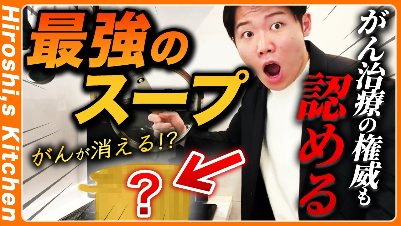 【毎日飲んで】がん細胞を撲滅する最強の野菜スープ！作り方も解説！