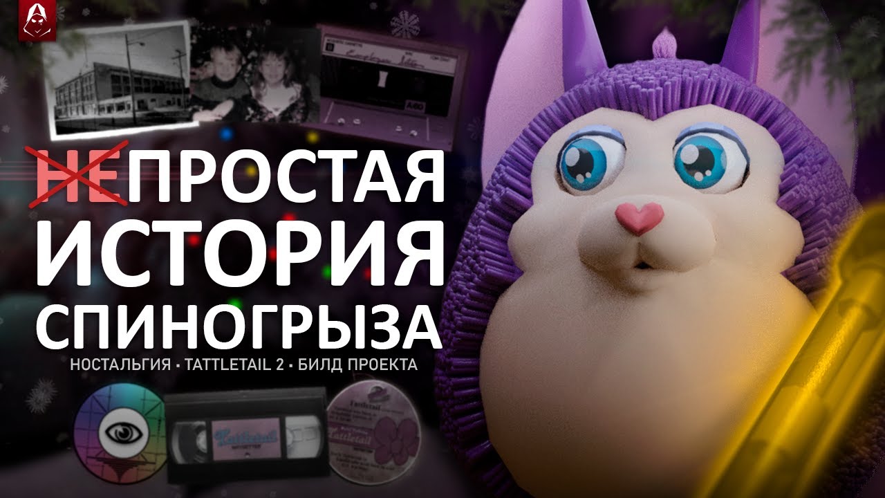 🍪 Масштабный Обзор и Анализ Tattletail | Билд Проекта | Мертвое Сообщество?