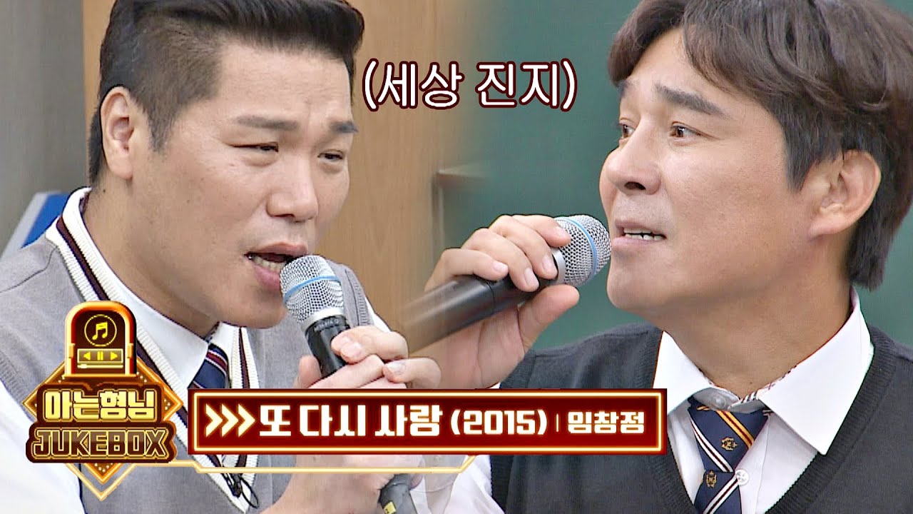 [명곡 메들리] 임창정(Chang Jung Im)x서장훈(seo jang hoon)의 듀엣 '또 다시 사랑'♪ (ft. 이미 나에게로) | JTBC 201010 방송