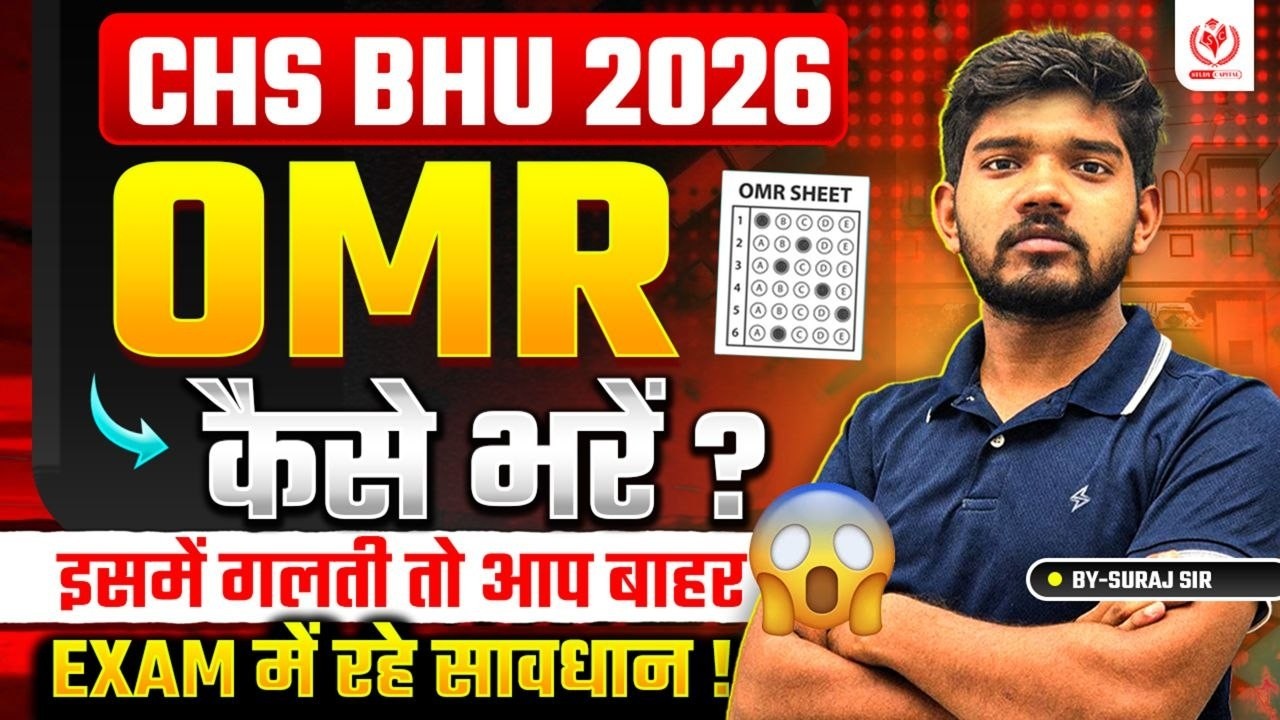 CHS BHU 2026 | Admit Card कब आएगा? CHS Latest Information | Admit Card Date Out for Class 9 & 11