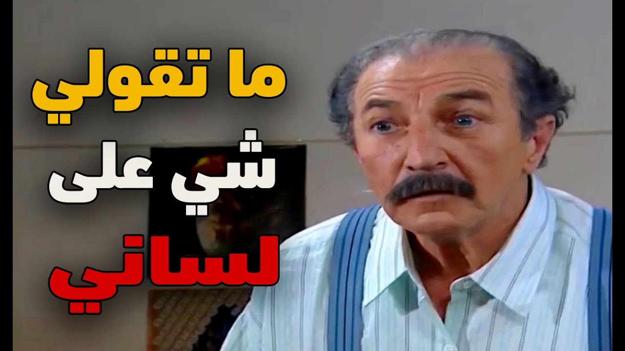 نهفات أبو فهمي : كذب كذبة و نشرها .. فضح الزلمة .. شوفوا شو عمل فيه ؟!..