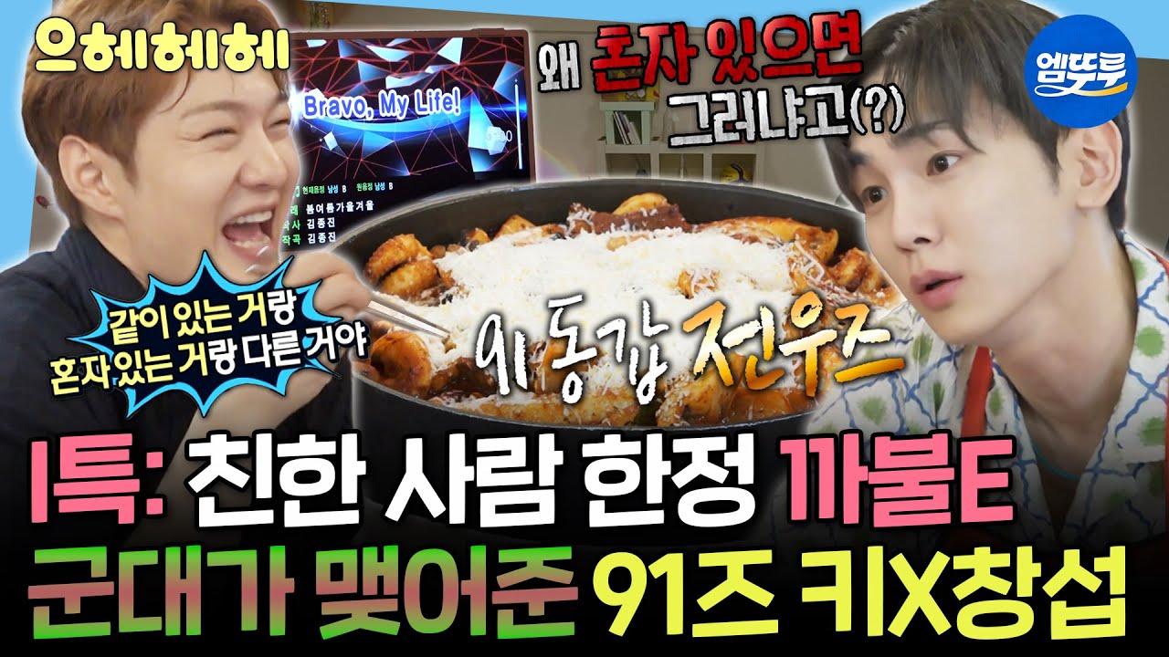 [나혼자산다] 눈치 보던 내향인 이창섭 어디 감? 함께 있으면 세상 깨발랄해지는 91동갑 전우즈🪖 키X창섭 모음.zip | #키 #창섭 MBC230721방송