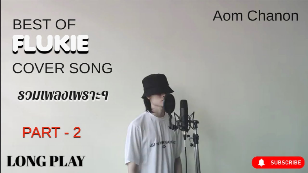【LONG PLAY VER】รวมเพลงเพราะๆ ฟังสบายๆ | FLUKIE Cover [LYRICS] - 9 BEST OF FLUKIE'S COVER SONG PART-2