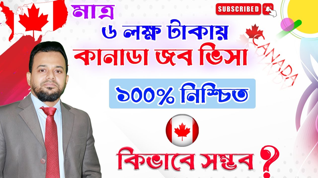 কানাডা যাওয়ার সঠিক পদ্ধতি ও সতর্কতা ।। Canada job visa processing Bangla ।। #Canada49