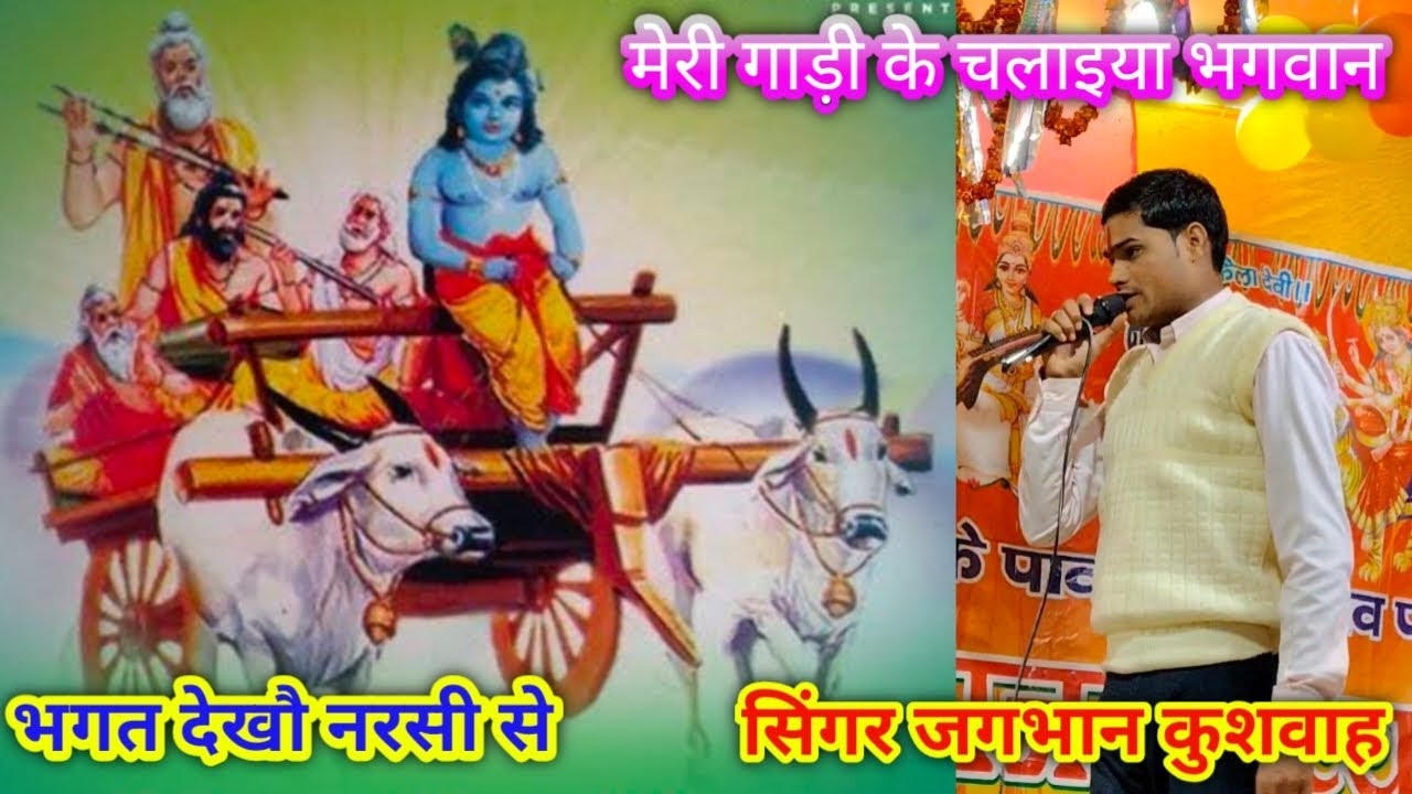 गायक जगभान कुशवाह//गायिका निशा भारती//कमाल कर दिया इस भजन ने एक बार जरूर सुने 