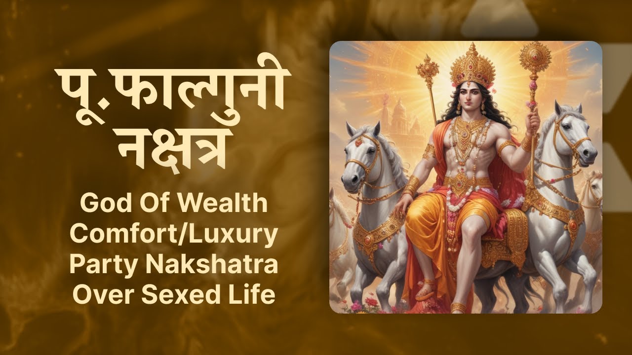 पू. फाल्गुनी नक्षत्र | P. Phalguni God of Wealth, Comfort/Luxury, Career #vrastro #raajeevkumar