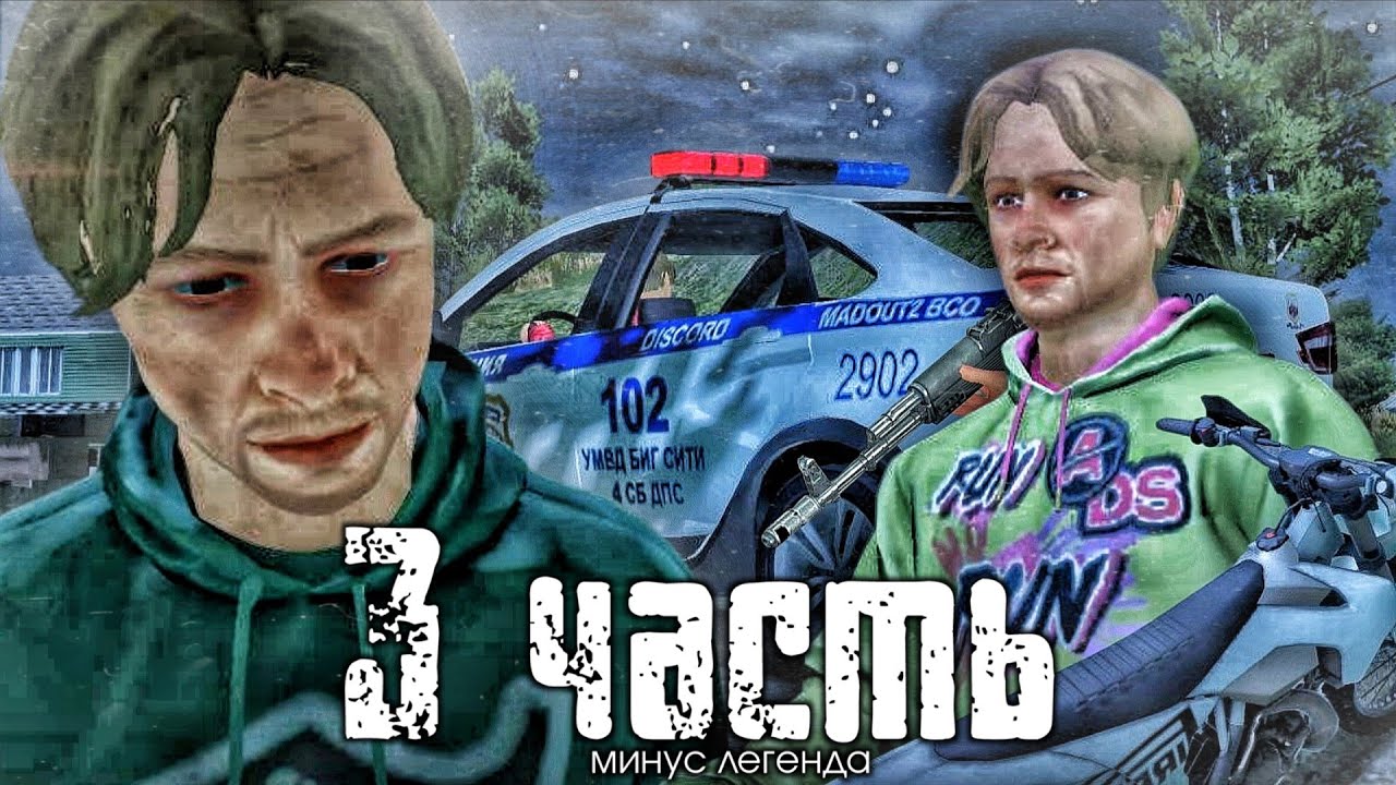 ПОГОНЯ ОТ ПОЛИЦЕЙСКОГО ЭКИПАЖА!Прощай, ЛЕГЕНДА..