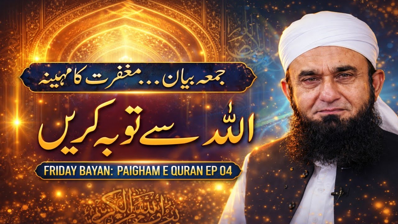 Molana Tariq Jameel Latest Bayan 'Ramadan Friday Special Bayan' 25 February 2026