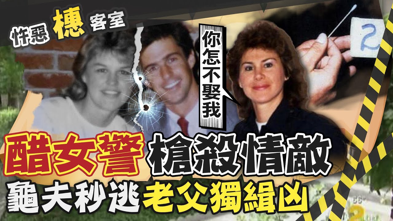 【#詭案橞客室 42】渣男發洩完轉頭娶護士 女警