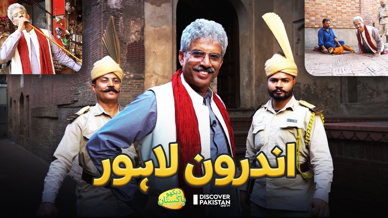 Смотрите Android Lahore с Амином Хафизом | Discover Pakistan TV