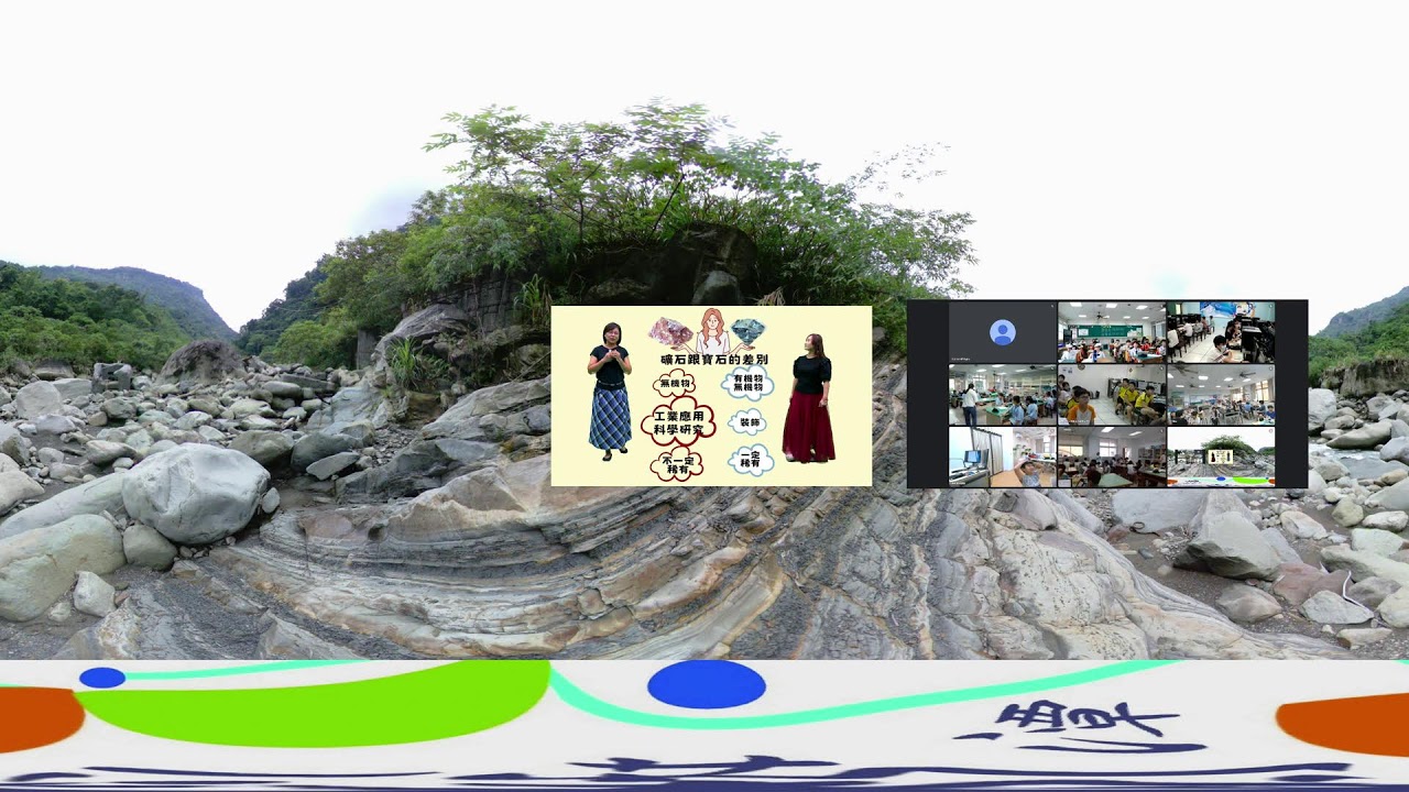 1131108嘉義市XR課程-石間尋寶