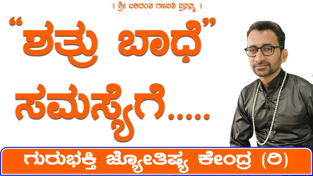 Enemy Problem | KaliSuta PraveenGuruji | GuruBhakti Jyotish | Simple Solutions