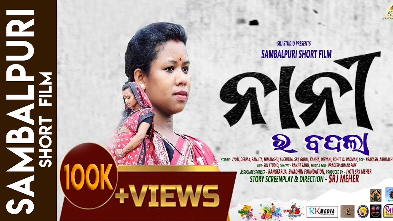 NANI RA BADLA || SAMBALPURI SHORT FILM 2025 