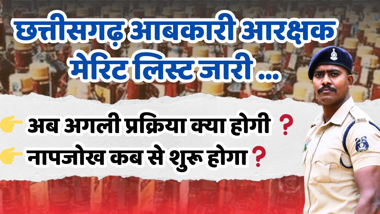 Abkari vibhag new update || When will the measurement start || Excise constable PST will start so...
