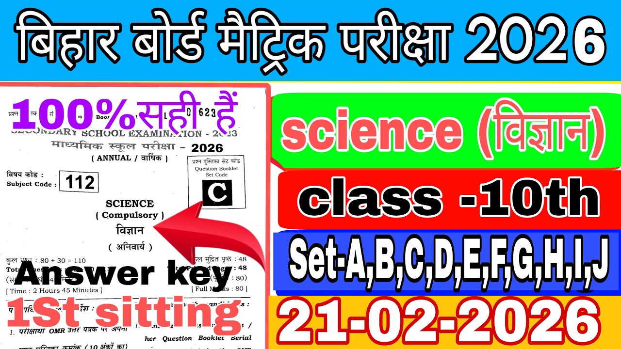 Set-C Science vigyan-C 10th class 21 Feb Answer key 2026 | 21 Feb 10th Science Answer key 2026| 10th