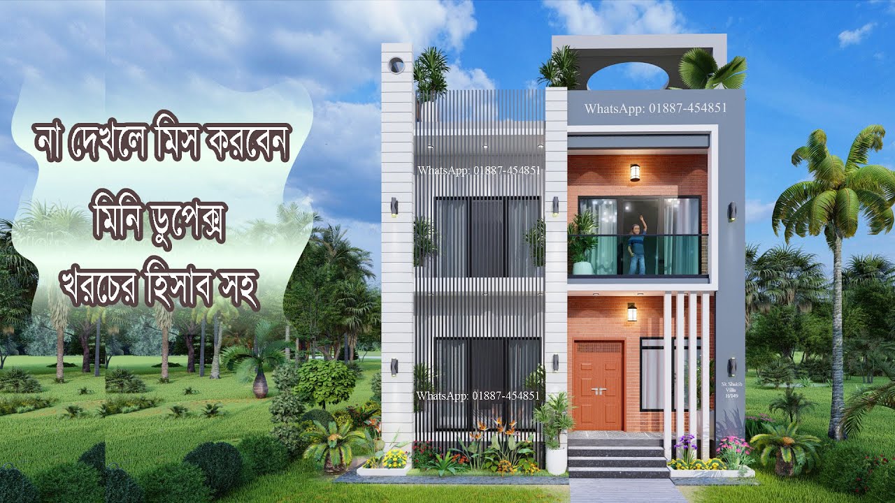 Low cost small duplex house design। ডুপ্লেক্স বাড়ির ডিজাইন ও খরচের হিসাব । Mini Duplex  ID: 2509-9