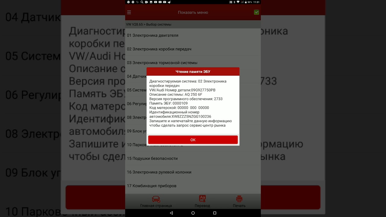 Проверка пробега VAG (ВАГ) концерна через LAUNCH (ЛАУНЧ) X-Diag PRO ( EasyDiag )