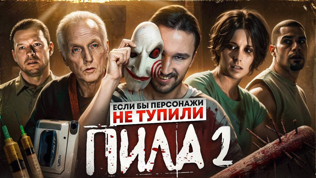 Если бы персонажи НЕ ТУПИЛИ - 