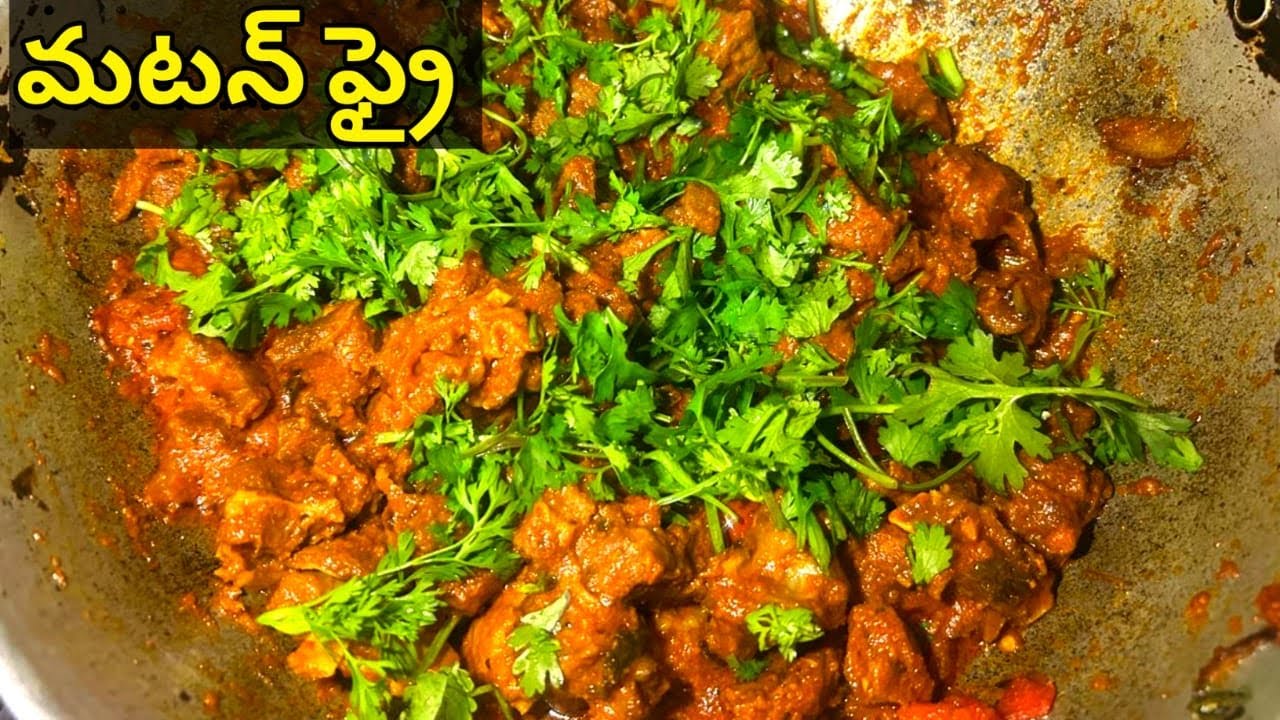 పల్లెటూరు  స్టైల్  మటన్ ఫ్రై || easy recipe ||కుక్కర్  లేకుండా  మటన్ ఫ్రై 
