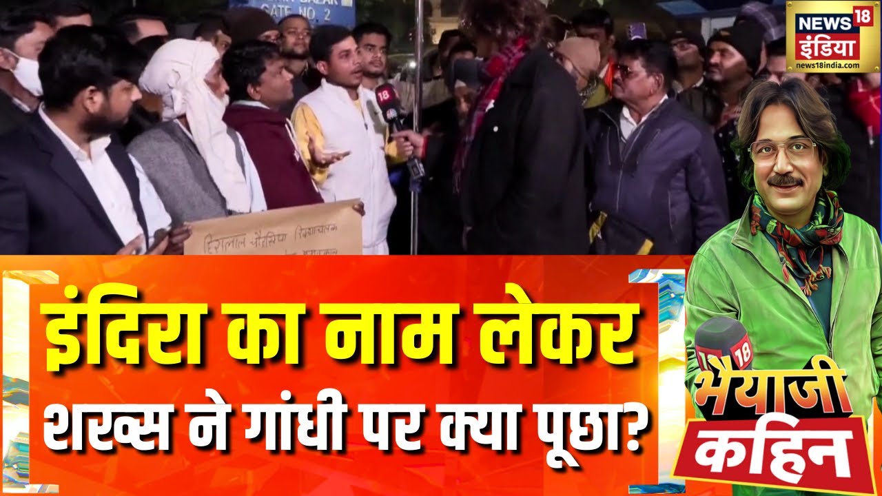 इंदिरा गांधी पर युवक ने क्या सवाल कर दिया? |Rahul Gandhi| GRAMG |Congress| Bhaiyaji Kahin
