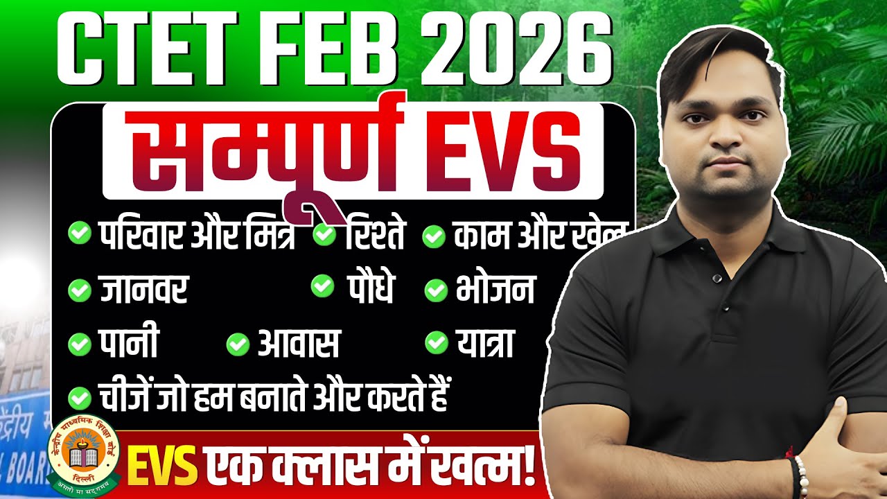 CTET 2026 Complete EVS Marathon By DK Gupta Live 12pm