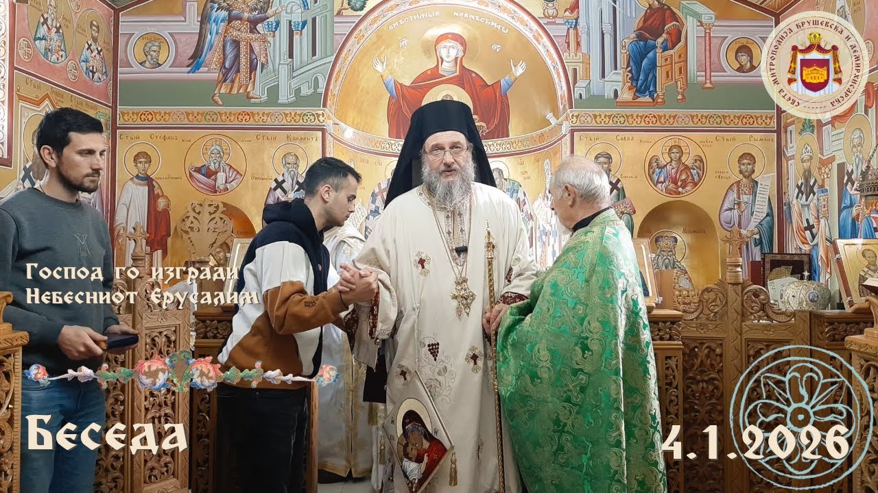 Господ го изгради Небесниот Ерусалим