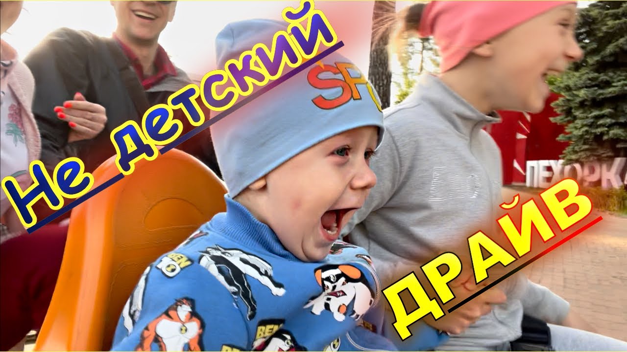 Наш сын любит ЭКСТРИМ ! ! !🔥🙃👍