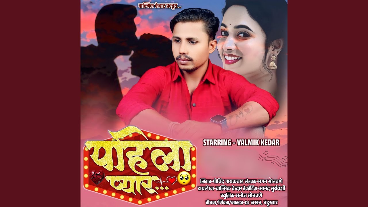 Pahila Pyar