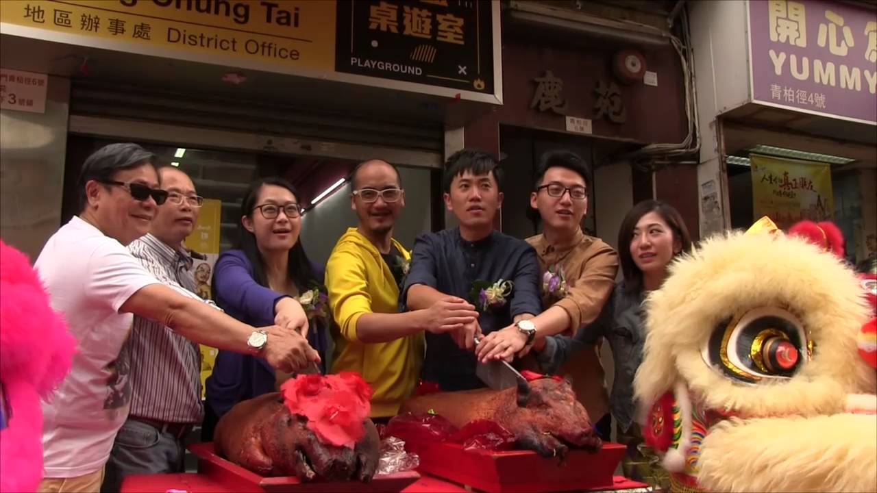 鄭松泰 水媽 張耀心 新界西地區辦事處開幕典禮