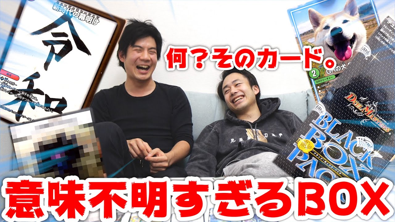 新しいデュエマのパックの予想外すぎるコラボに爆笑したwww