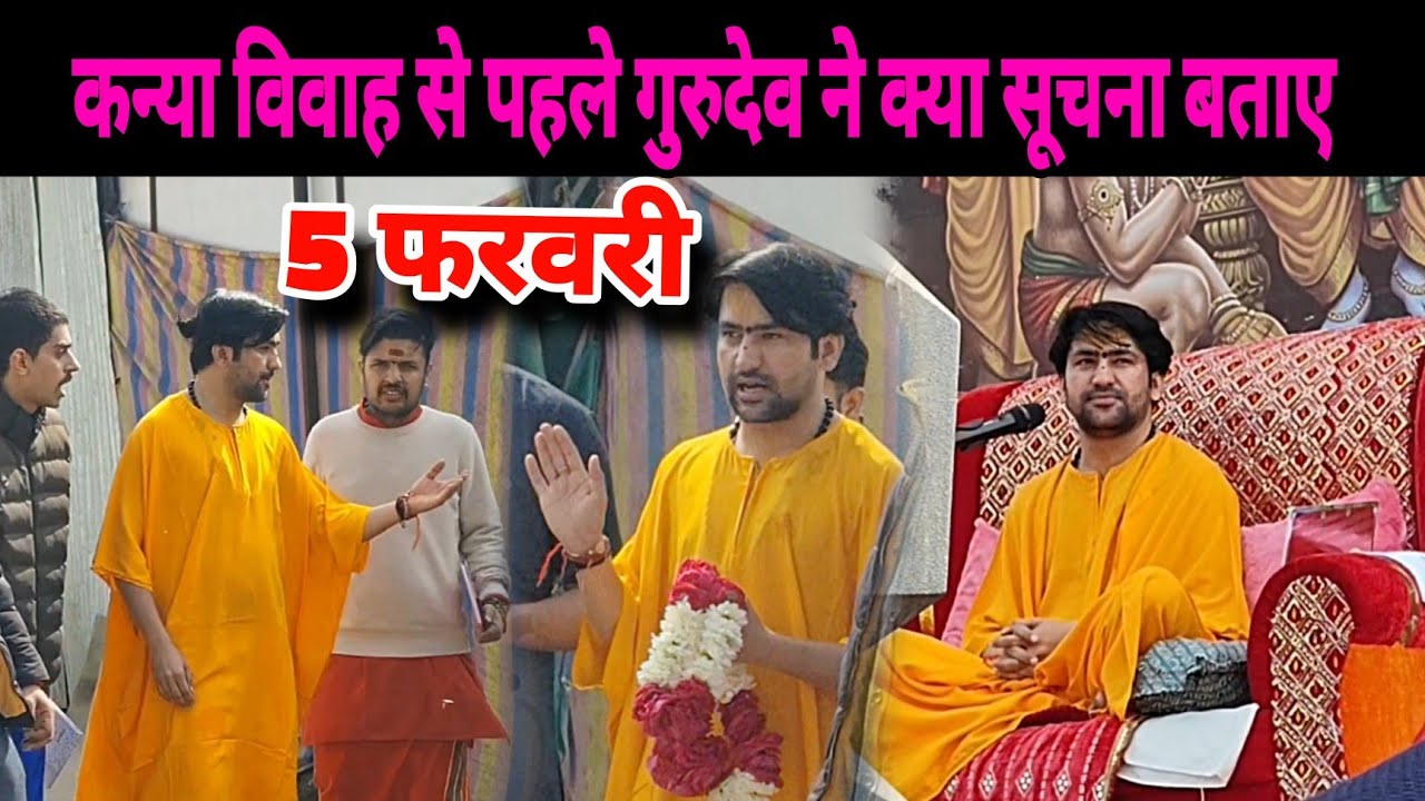 कन्या विवाह से पहले गुरुदेव ने क्या सूचना बताए | Kanya Vivah Bageshwra Dham 