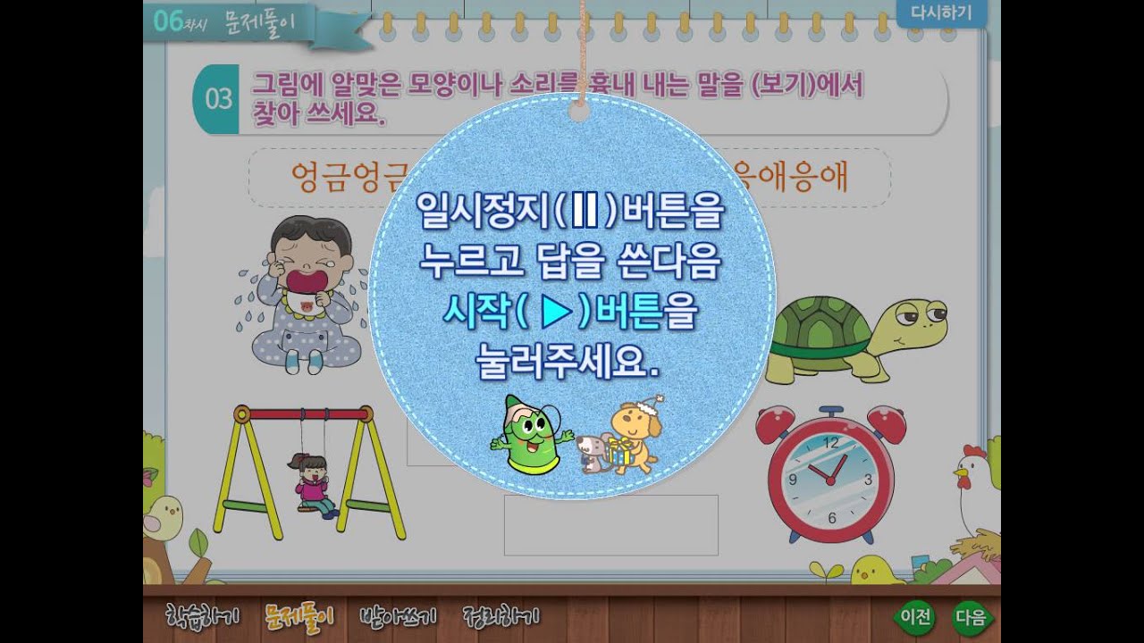 3개월에 한글떼기 6차시_문장 읽기
