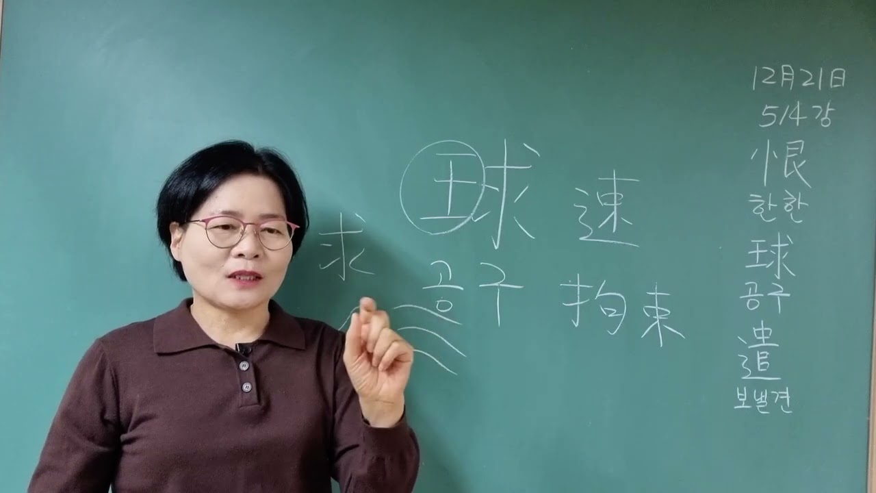 한자공부 부탁해 514강 #자원풀이 #한한 #공구 #보낼견