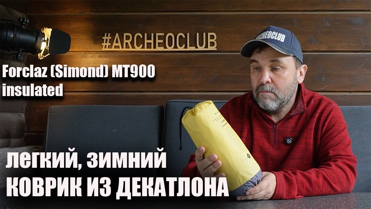Зимний легкий ковер для похода из Декатлона: Simond MT900 insulated Forclaz