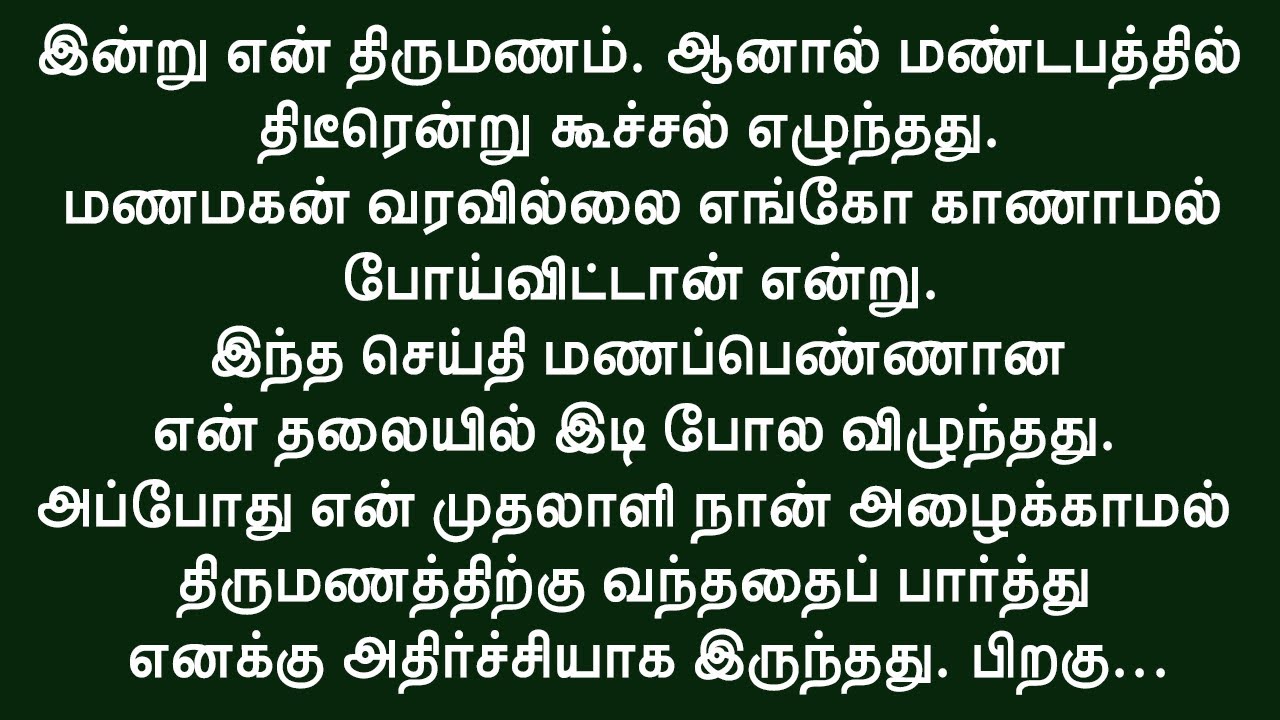நான் கனவிலும் கூட நினைத்துப் பார்க்காத ஒன்று எனக்கு நடந்தது!! உணர்ச்சிகரமான கதைகள்