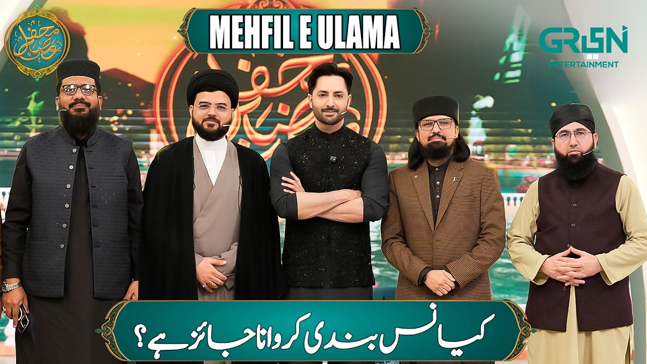 Mehfil e Ulama ( Nass Bandi Ka Kya Hukum Hai ?) Mehfil e Ramzan Day 28 - Danish Taimoor & Rabia Anum