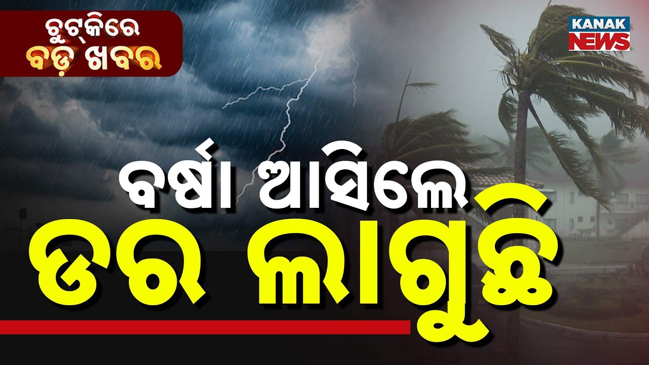 Chutkire Bada Khabar || 8th JUNE 2026 || 12AM Digital Bulletin || Kanak News