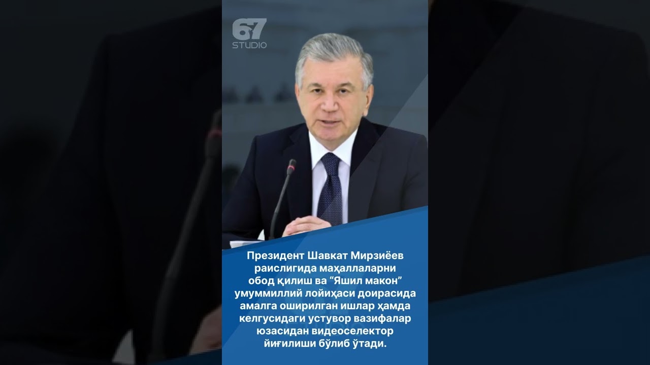 Президент Шавкат Мирзиёев раислигида  видеоселектор йиғилиши бўлиб ўтади.