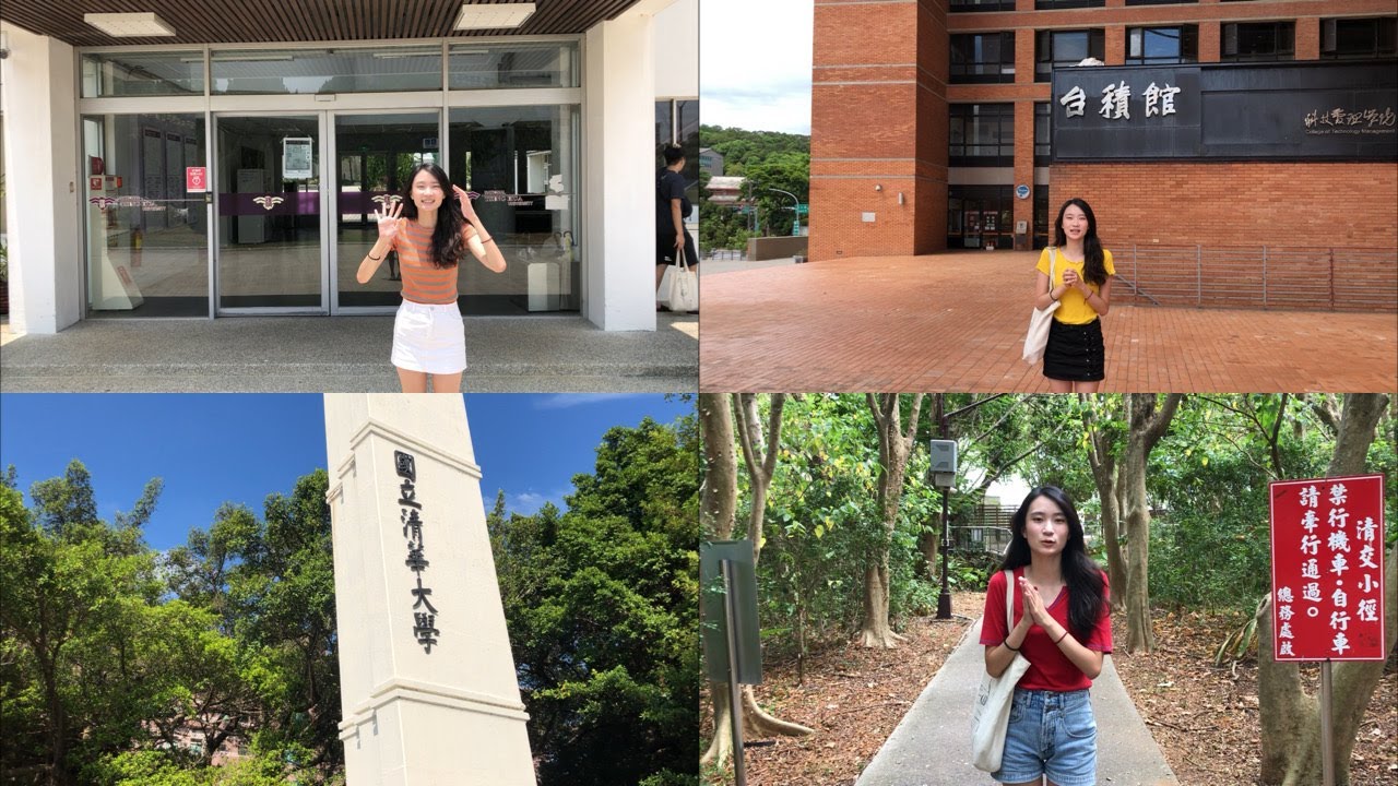 清大新鮮人必看❗️清華大學「食衣住行育樂」之我思我見