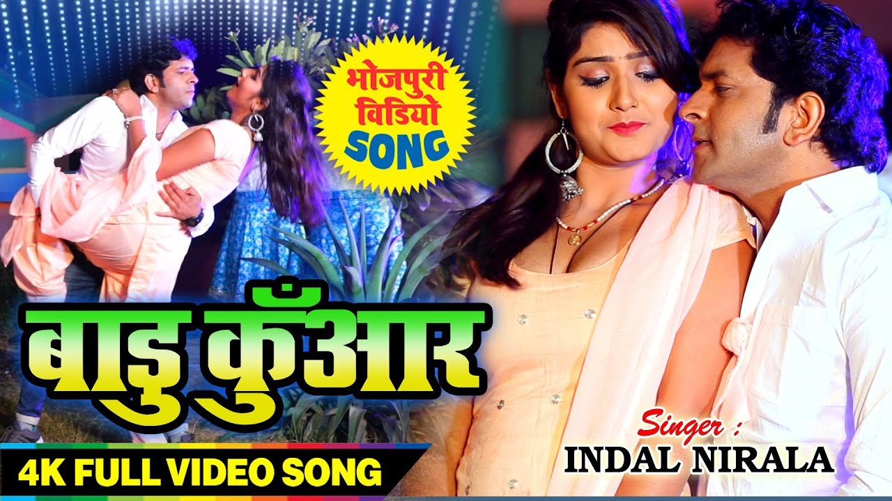 Video Song #Indal Nirala 2019 का आर्केस्टा में बजने वाला गाना | बाडु कुँवार | Latest Son 2019