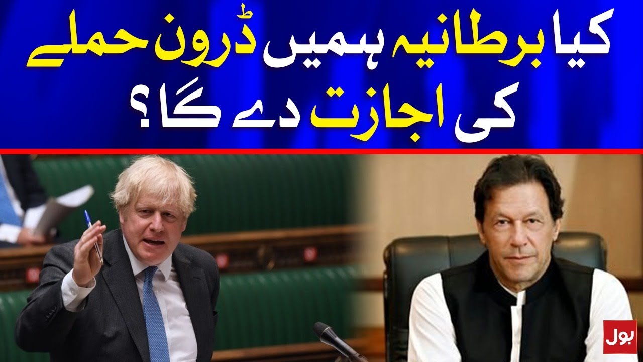 Kya UK humein Drone Attack ki ijazat dy ga? | PM Imran Khan National Assembly Speech | Breaking News