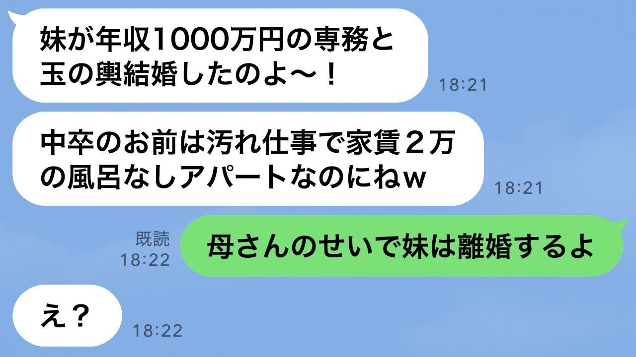 妹をひたすら可愛がる母。中卒の俺は家を追い出される→8年後、成功して実家に戻ると…DQNな母「中卒の恥さらしは出て行け！」→その時、予想外の人からLINEが…